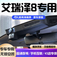 道道拍（DA DA PAI）適用于25款24款23款奇瑞艾瑞澤8行車記錄儀專用免走線22款艾8 PRO 4K超清【單鏡頭】2160P+64G卡 【艾瑞澤8pro】25款 舒適型/豪華型/豪華型+