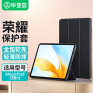 畢亞茲 適用榮耀MagicPad 13英寸保護(hù)殼 榮耀平板電腦保護(hù)套 智能休眠全包防摔防滑穩(wěn)定支架 PB474-黑色