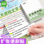 遞樂(lè ) 擴張便利貼任意貼透明不遮擋有粘性便簽紙可撕可折疊考研小學(xué)初高中生專(zhuān)用 0108橫線(xiàn)款