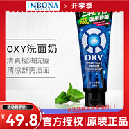 樂敦（ROHTO）樂敦（ROHTO）日本OXY男士洗面奶激爽清潔去油保濕潔面乳原裝進(jìn)口 激爽控油-藍(lán)130g