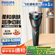 飛利浦（PHILIPS）電動剃須刀經(jīng)典1系 小旋風刮胡刀 生日禮物 送男友送老公