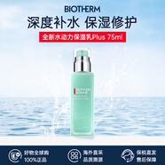 碧歐泉（BIOTHERM）洗面奶男士水動(dòng)力水乳套裝爽膚水乳液補(bǔ)水保濕清潔生日禮物 男士水動(dòng)力保濕乳Plus 75ml