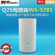 華為（HUAWEI）二手華為Q2PRO Q2 Q2S子母路由器千兆電力貓穿墻無(wú)線(xiàn)家用wifi高速 8新華為WS5281母路由送電源網(wǎng)線(xiàn)