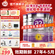 a2奶粉澳洲白金版(紫白金) 嬰幼兒配方牛奶粉 新西蘭原裝進(jìn)口 3段3罐【官方授權(quán)】 效期27年4-5月