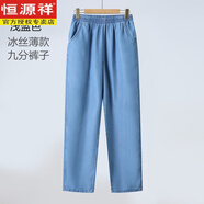 恒源祥中老年2025夏季新品冰絲褲子冰絲透氣薄款純棉百搭時(shí)尚女裝媽媽褲 584-2淺藍色九分褲 夏季 薄款 XL 建議體重95-110斤