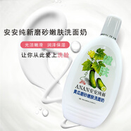 安安純新黃瓜磨砂嫩膚洗面奶200g柔嫩美肌無(wú)泡滋潤(rùn)潔面乳