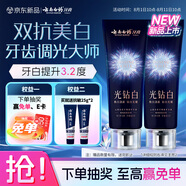 云南白藥光鉆白系列雙抗美白牙膏修護(hù)牙釉質(zhì)含氟抗齲煥白悅爽繽果香105g*2