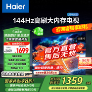 海爾（Haier）55H5升級版 55英寸電視 4K超高清3+32GB智能護眼144Hz全面屏55H5C液晶平板電視機國家補貼一級能效 55英寸 【升級款】