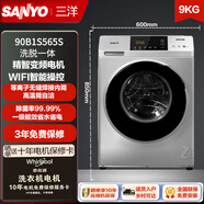 三洋（SANYO）洗衣機(jī)滾筒全自動(dòng)8/9公斤家用大容量除螨除菌一級(jí)能效節(jié)能變頻 9kg洗+除菌率99%+90BIS565S下