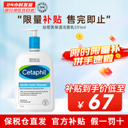 絲塔芙（Cetaphil）藍朋友保濕洗面奶 無泡沫溫和潔面乳滋潤舒緩男女敏感肌適用 591ml 單瓶