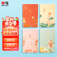 晨光（M&G）文具A5軟抄本縫線(xiàn)本 40張高顏值錯題本 高中學(xué)生考研記事日記本 錦上添鯉4本FA5102DA