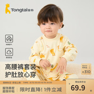 童泰寶寶套裝四季純棉嬰兒衣服圓領(lǐng)高腰家居服男童女童無(wú)骨睡衣 黃色 80 cm