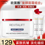 歐萊雅（L'OREAL）面霜女士復(fù)顏抗皺緊致日霜晚霜組合套裝護(hù)膚品補(bǔ)水保濕滋潤視黃醇 復(fù)顏抗皺晚霜50ml+面霜15ml*2