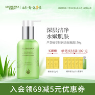 璦露德瑪蘆薈膠植萃恒潤潔面凝露150g 洗面奶面部清潔保濕補水蘆薈凝膠