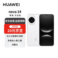 華為 nova 14  512GB 凝霜白 昆侖玻璃 后置多焦段質(zhì)感人像 超級快充 華為手機(jī)【贈話費券】國家補(bǔ)貼