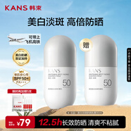 韓束高倍防曬霜30ml美白淡斑防曬隔離三合一提亮膚色防水防汗戶外男女