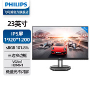 飛利浦（PHILIPS）230S8QHSB 23英寸IPS臺式電腦顯示器窄邊框IPS低藍光顯示屏 230S8QHSB 標配