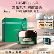 海藍之謎（LA MER）凈澈煥膚面膜50ml清潔泥膜護膚品化妝品禮盒七夕情人節生日禮物女