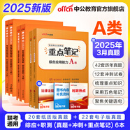 中公教育事業(yè)編2025事業(yè)單位a類(lèi)真題考試用書(shū)教材綜合管理A類(lèi)職業(yè)能力傾向測驗和綜合應用能力歷年刷真題教材聯(lián)考職測和綜應貴州河北寧夏云南安徽山西天津海南甘肅黑龍江新疆陜西四川綿陽(yáng)湖北內蒙古青海廣西等 