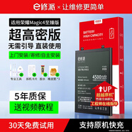 修派 【已解碼丨直裝使用丨無(wú)需引導(dǎo)】適用華為手機(jī)電池大容量 榮耀換電池 暢玩暢享電池更換 適用榮耀Magic4至臻版電池超高密4500mAh