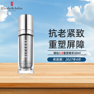 伊麗莎白雅頓（Elizabeth Arden）橘燦精華50ml抗氧美白面部精華 重塑精華 蛋白炮精華生日禮物送人 橘燦3.0重塑精華30ml