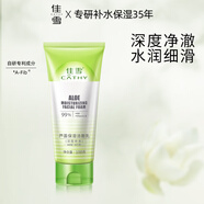 佳雪（CATHY） 佳雪蘆薈深層補(bǔ)水洗面奶保濕潔面乳100g 控油補(bǔ)水潔凈細(xì)膚洗面奶 深層補(bǔ)水100g*2