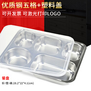 溫朵娜餐盤成人分格不銹鋼快餐盤食堂餐盤學生餐盒自助打飯盤套裝單位 加深五格（配塑料蓋）