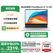 華為（HUAWEI） MateBook D14筆記本電腦 國家補貼20% 14英寸 2025新品Linux系統(tǒng)全面屏超輕薄商務辦公學生手提本 SE 銀｜i5-1240P 16G+512G 店鋪預裝Wi