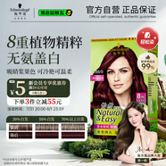 施華蔻（Schwarzkopf）怡然染發(fā)霜3.88摩卡深紅棕 染發(fā)劑植物染發(fā)膏自己染男女蓋白