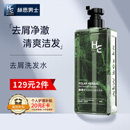 赫恩（H&E）男士極地控油去屑洗發(fā)水500g海洋香香氛洗發(fā)露清爽洗頭膏