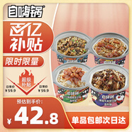 自嗨鍋食字街自熱米飯菌菇牛肉&廣式香腸&川味臘腸&臺式鹵肉4桶裝1031g