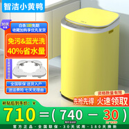 智潔小黃鴨嬰兒迷你洗衣機(jī)4.5kG高溫煮洗全自動(dòng)洗衣機(jī)寶寶小型兒童帶智能烘干殺菌除螨洗烘一體機(jī)家用免污洗 4.5KG黃色【免污洗+藍(lán)光洗滌】節(jié)能省水40%