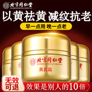 同仁堂黃芪霜老國貨正品保濕抗皺緊致抗衰老改善黃皮面霜去黃女男士 1瓶裝【祛黃提亮 預(yù)防初老】