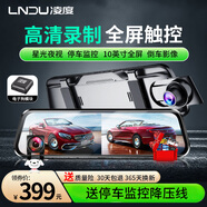 凌度行車記錄儀高清夜視前后雙錄倒車影像1080P一體機(jī)停車監(jiān)控 10英寸觸控款+雙鏡頭+電子狗