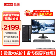 聯(lián)想【定制Win7專業(yè)版】（Lenovo）聯(lián)想臺(tái)式機(jī)商用辦公稅控企業(yè)購(gòu)臺(tái)式開發(fā)主機(jī)票據(jù)酒店前臺(tái)電腦WIN7 小機(jī)箱主機(jī)+19.5英寸顯示器 定制：G4930 16G 512G W7