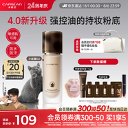 卡姿蘭（Carslan）[4.0全新升級(jí)]小夜貓粉底液遮瑕持久不脫妝油皮控油P02 30g禮物女