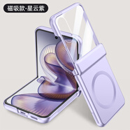 麥阿蜜 適用小米MIX Flip2手機殼小米MIXFlip2保護(hù)殼自帶鋼化膜殼膜一體自帶磁吸圈鉸鏈全包防摔防摔殼 星云紫 小米MIX Flip2【磁吸款】 狂飆系列膚感鉸鏈殼