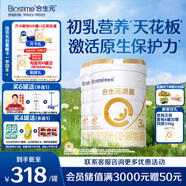 合生元（BIOSTIME）派星 幼兒配方奶粉 3段(12-36個月) 新國標(biāo) 800克*2罐 