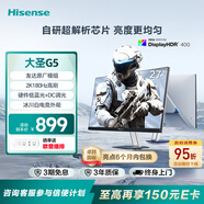 海信大圣G5 27英寸 2K180Hz 1msGTG 原廠模組 硬件低藍(lán)光 FastIPS冰川白色顯示屏 電競(jìng)顯示器
