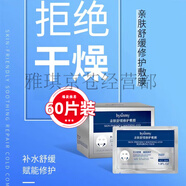 碧茜美（BYSINMY）GK親膚舒緩修護(hù)敷膜 緩I解安撫肌膚小情緒 水潤保濕 維穩(wěn)不刺激 60片-親膚舒緩修護(hù)敷膜共2盒 碧茜美