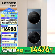 卡薩帝（Casarte）纖諾和美攬光L7新款洗烘套裝洗衣機(jī)烘干機(jī)套裝605mm超薄平嵌3D透視烘干 【3D透視烘干】纖諾和美L7洗烘套裝