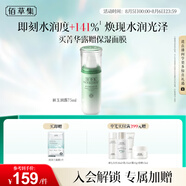 佰草集【新玉潤】乳液精華菁華露75ml(長效滋潤高保濕化妝品改善干燥)
