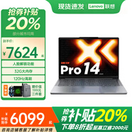 聯(lián)想小新pro14 筆記本電腦2025補(bǔ)貼20% 銳龍款輕薄商務(wù)辦公昭陽(yáng) 揚(yáng)天V14英寸高性能學(xué)生游戲手提本 pro14 銳龍AI 7 H 350 32G 1T 豐富拓展接口