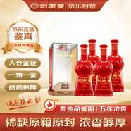 劍南春 珍藏級 2020年 濃香型白酒 52度 500ml*4瓶 整箱裝 陳年老酒 【名酒鑒真】