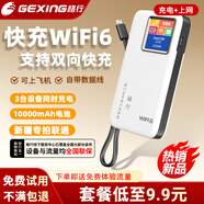 格行移動(dòng)隨身wifi無(wú)線(xiàn)流量2025款網(wǎng)卡 全國通用免插卡車(chē)載wifi 新疆云南可用隨身wifi帶有屏幕彩屏款 新疆專(zhuān)用聯(lián)通1萬(wàn)毫安快充充電寶wifi6
