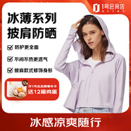 蕉下（beneunder）防曬女防紫外線夏季透氣冰薄防曬服女士披肩服短外套 霧霾紫均碼