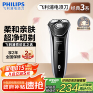 飛利浦（PHILIPS）電動(dòng)剃須刀經(jīng)典3系 干濕雙剃刮胡刀 生日禮物 七夕情人節禮物送男友送老公