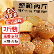 麥酥園 雞蛋糕老式雞蛋糕2斤面包早餐休閑零食小蛋糕槽子糕點(diǎn)老年人零食