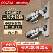 卡貝鉸鏈二段力櫥柜門鉸鏈合頁小角度緩沖液壓全阻尼 直彎全蓋2只裝