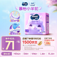 MOONY蘇菲尤妮佳Q薄萌羽慕怡小羊駝紙尿褲尿不濕XL碼33片(12-17kg)超薄